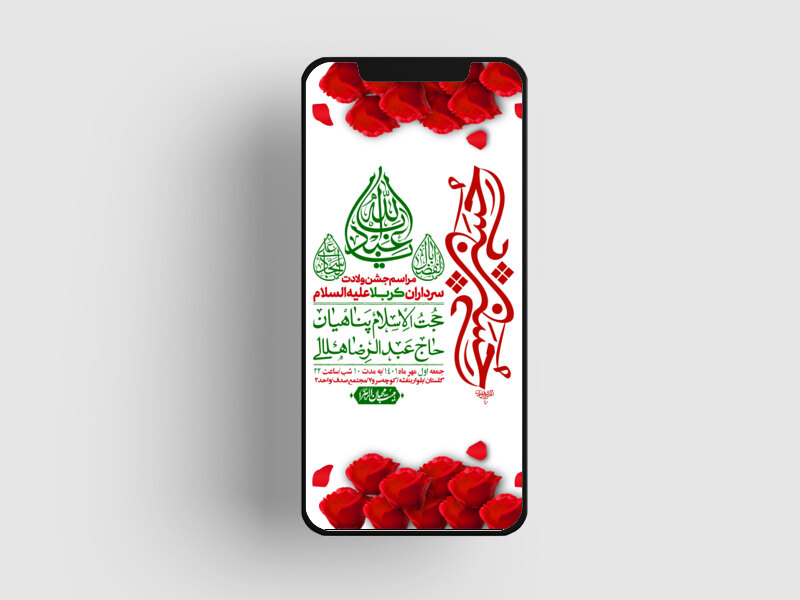 استوری-لایه-باز-جشن-میلاد-با-سعادت-سرداران-کربلا-(ع)