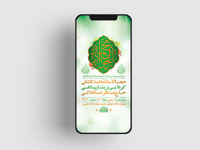 طرح-لایه-باز-استوری-جشن-ولادت-امام-جواد-ع