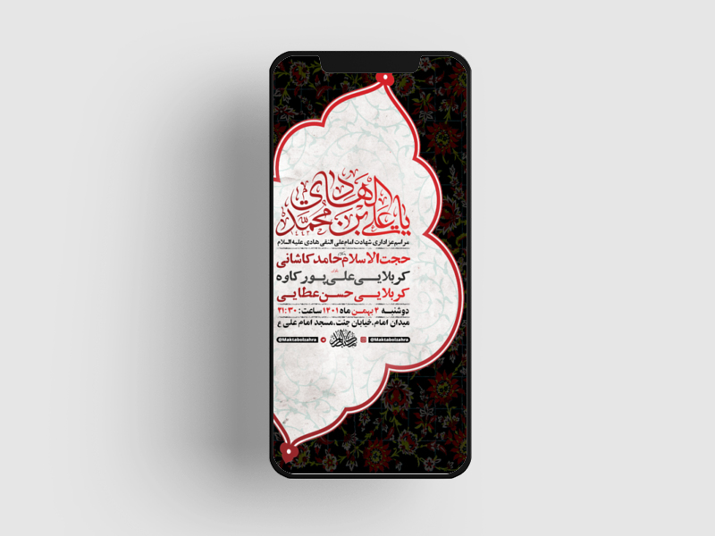 طرح-لایه-باز-استوری-عزاداری-شهادت-امام-هادی-ع