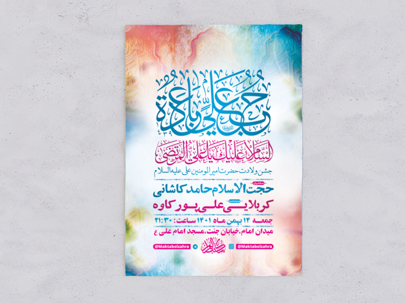 طرح-لایه-باز-جشن-ولادت-امام-علی-ع-+-استوری-فضای-مجازی
