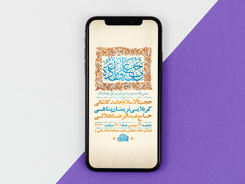 طرح-لایه-باز-استوری-جشن-ولادت-امام-علی-ع