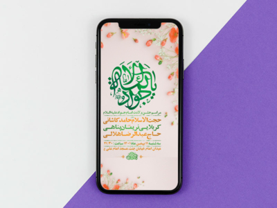 طرح-لایه-باز-استوری-جشن-ولادت-امام-جواد-ع