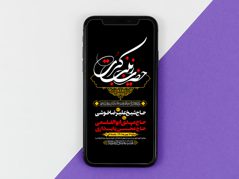 طرح-لایه-باز-اطلاعیه-هیات-ویژه-رحلت-حضرت-زینب