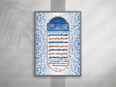پوستر-لایه-باز-ولادت-امام-محمد-باقر-علیه-السلام