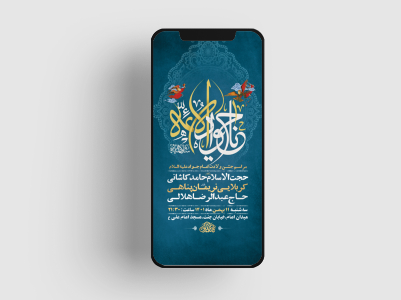 طرح-لایه-باز-استوری-جشن-ولادت-امام-جواد-ع