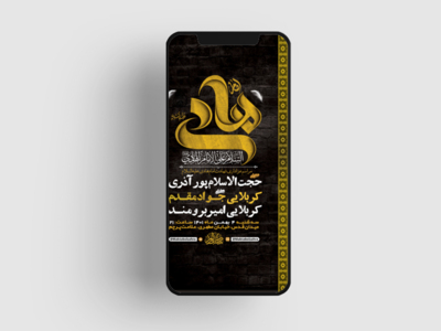 طرح-لایه-باز-استوری-عزاداری-شهادت-امام-هادی-ع