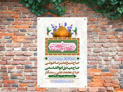 طرح-بنر-لایه-باز-اطلاعیه-هیات-ویژه-ولادت-امام-علی