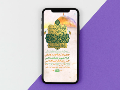 طرح-لایه-باز-استوری-جشن-ولادت-امام-علی-ع