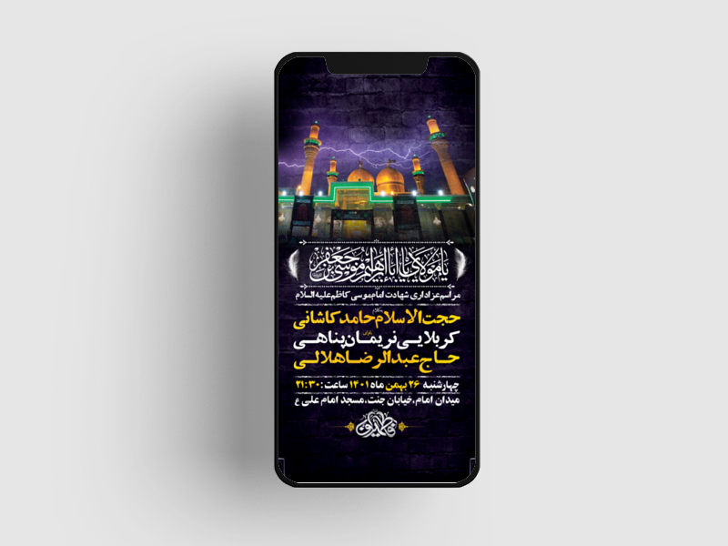 طرح-لایه-باز-استوری-شهادت-امام-موسی-کاظم-ع