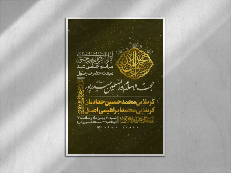 اطلاعیه-مبعث-