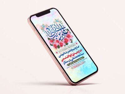 طرح-لایه-باز-اطلاعیه-هیات-ویژه-ولادت-امام-علی