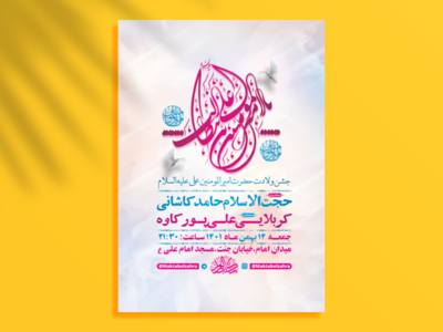 طرح-لایه-باز-جشن-ولادت-امام-علی-ع-+-استوری-فضای-مجازی