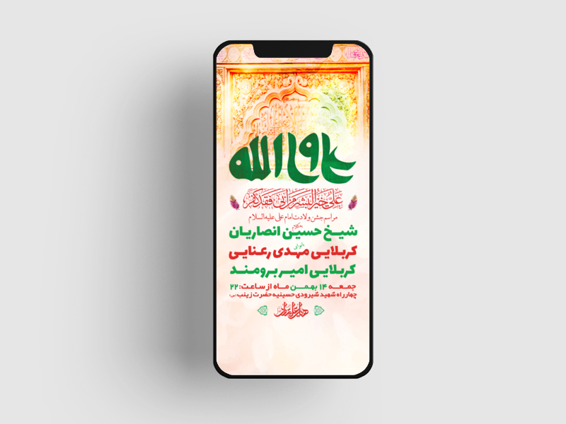 طرح-لایه-باز-استوری-جشن-ولادت-امام-علی-ع