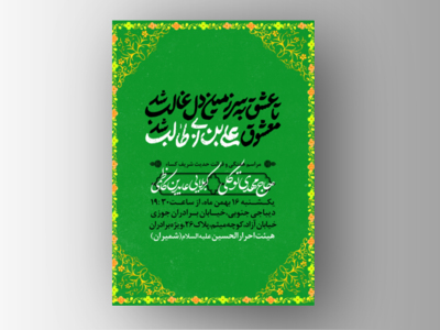 طرح-لایه-باز-ولادت-امام-علی