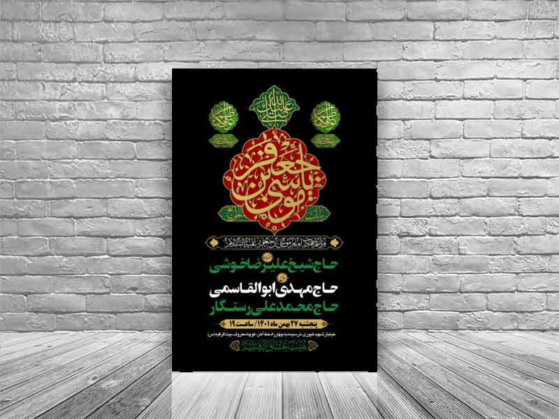 طرح-بنر-لایه-باز-اطلاعیه-هیات-ویژه-شهادت-امام-کاظم