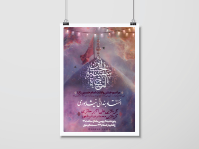 اطلاعیه-ولادت-سرداران-کربلا،امام-حسین-ع