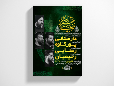 طرح-لایه-باز-شهادت-امام-موسی-کاظم-ع-+-استوری-فضای-مجازی