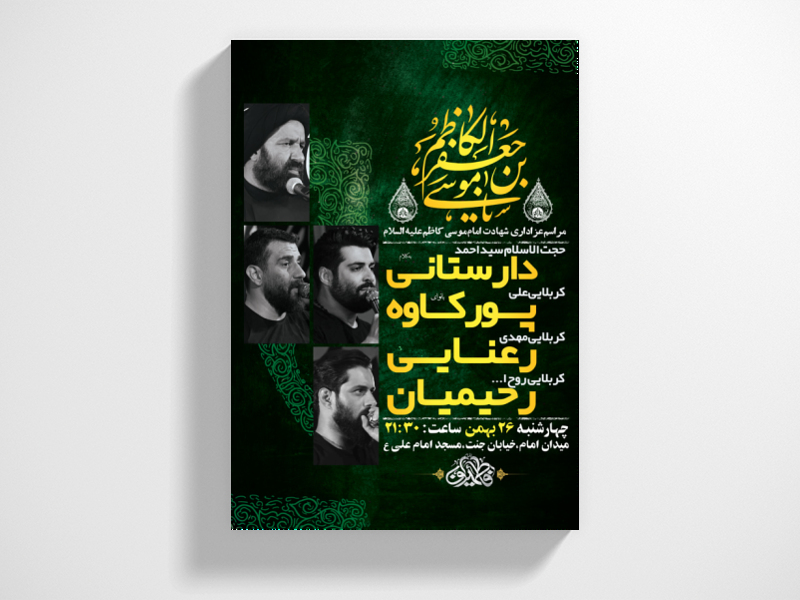 طرح-لایه-باز-شهادت-امام-موسی-کاظم-ع-+-استوری-فضای-مجازی