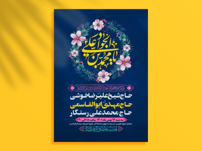 طرح-بنر-لایه-باز-اطلاعیه-هیات-ویژه-ولادت-امام-جواد