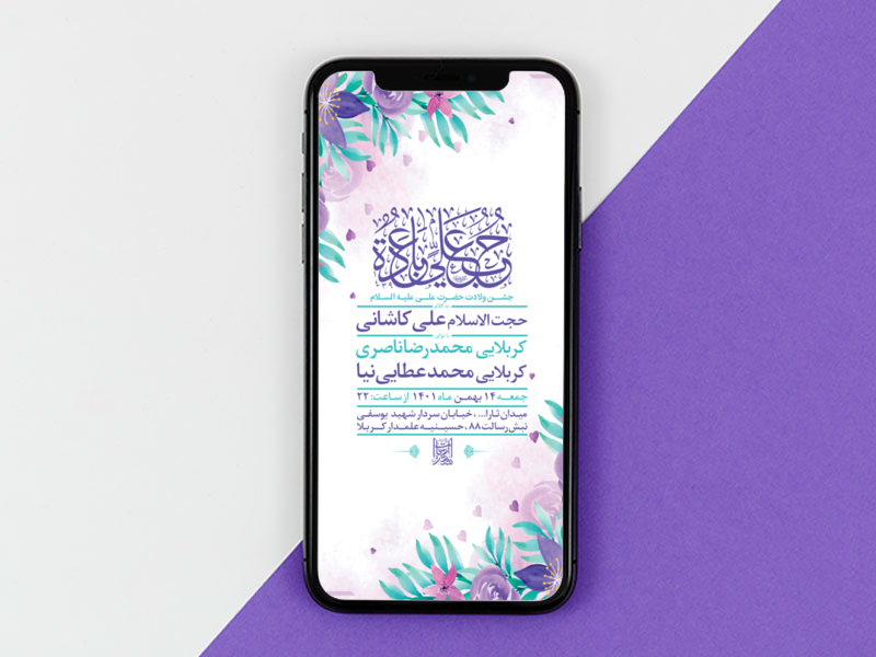 -طرح-لایه-باز-استوری-جشن-ولادت-امام-علی-ع