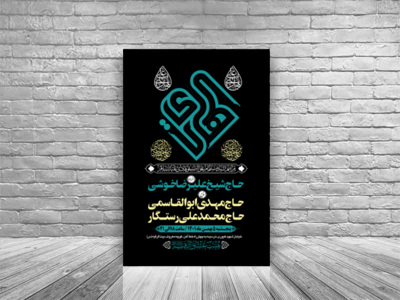 طرح-بنر-لایه-باز-اطلاعیه-هیات-ویژه-شهادت-امام-هادی