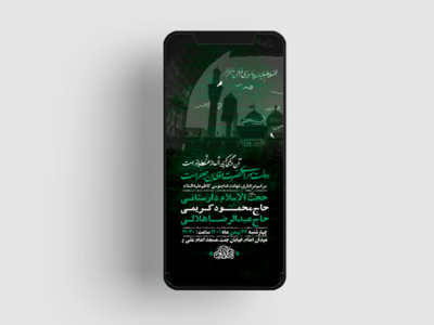 طرح-لایه-باز-استوری-شهادت-امام-موسی-کاظم-ع