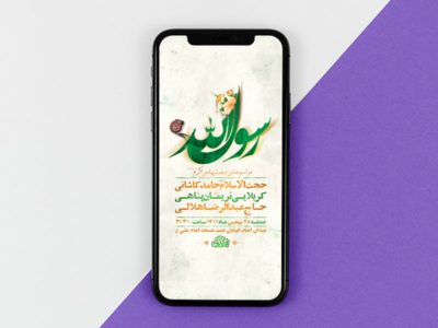 طرح-لایه-باز-استوری-جشن-مبعث-حضرت-رسول-اکرم-ص