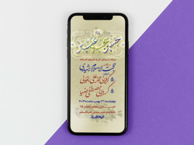 طرح-لایه-باز-اطلاعیه-سایز-استوری-ولادت-سرداران-کربلا