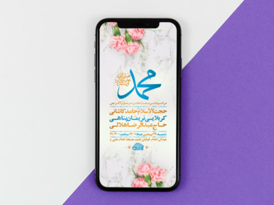 طرح-لایه-باز-استوری-جشن-مبعث-حضرت-رسول-اکرم-ص