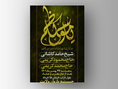 بنر-شهادت-امام-موسی-کاظم