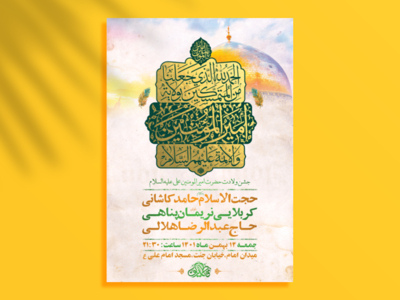 طرح-لایه-باز-جشن-ولادت-امام-علی-ع-+-استوری-فضای-مجازی