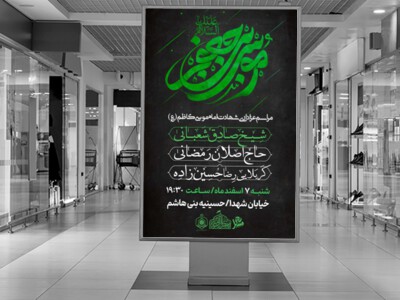 طرح-لایه-باز-اطلاعیه-شهادت-امام-کاظم