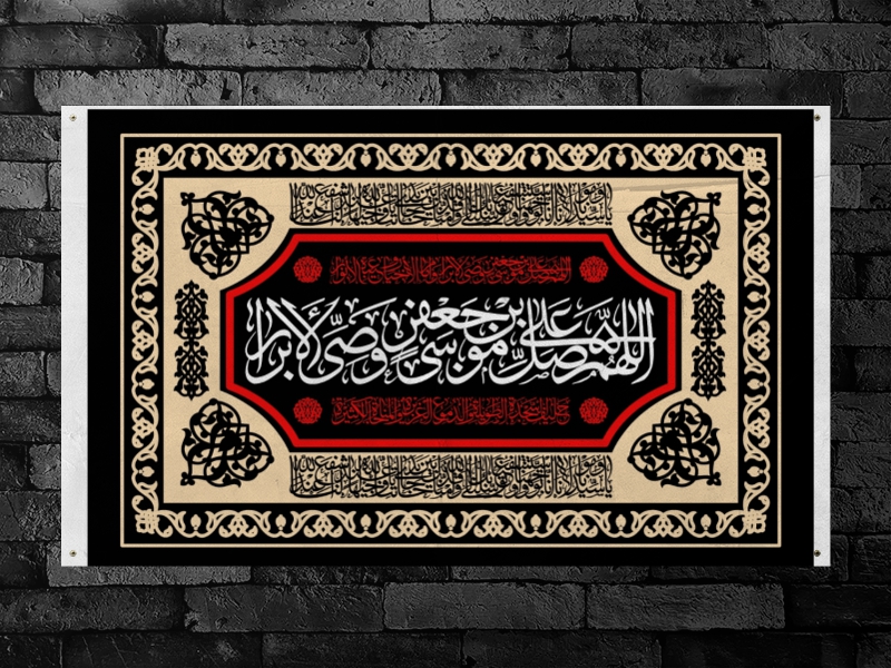 طرح-شهادت-امام-موسي-کاظم