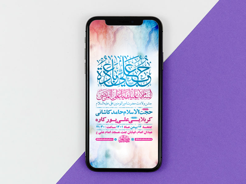 طرح-لایه-باز-استوری-جشن-ولادت-امام-علی-ع