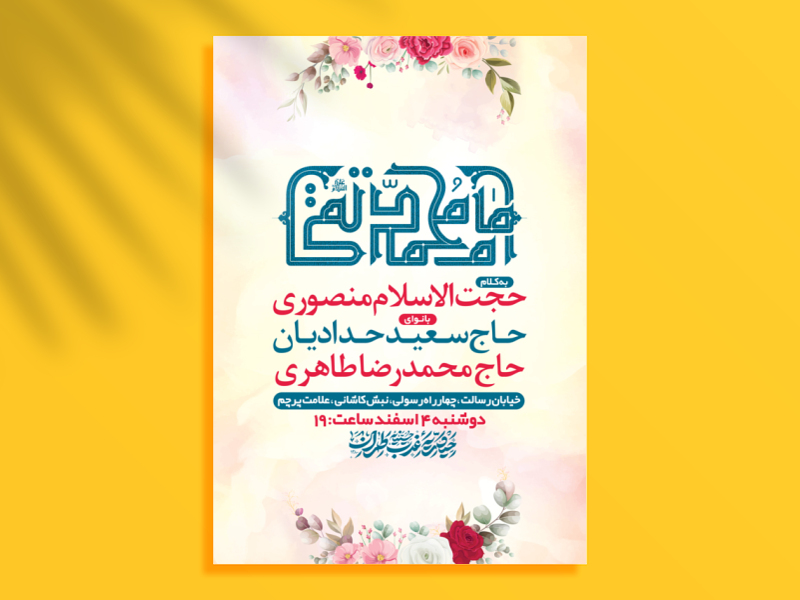 طرح-لایه-باز-جشن-ولادت-امام-جواد-ع-+-استوری