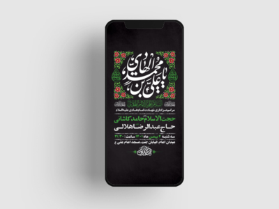 طرح-لایه-باز-استوری-عزاداری-شهادت-امام-هادی-ع