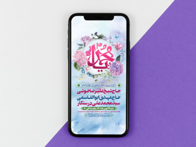 طرح-لایه-باز-اطلاعیه-هیات-ویژه-مبعث-پیامبر-اکرم