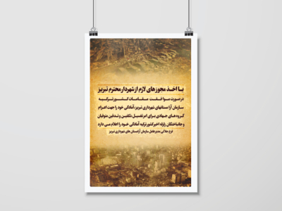 پوستر-زلزله-زدگان