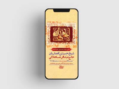 طرح-لایه-باز-استوری-ولادت-امام-علی-ع