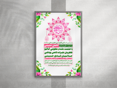 پوستر-ولادت-امام-علی