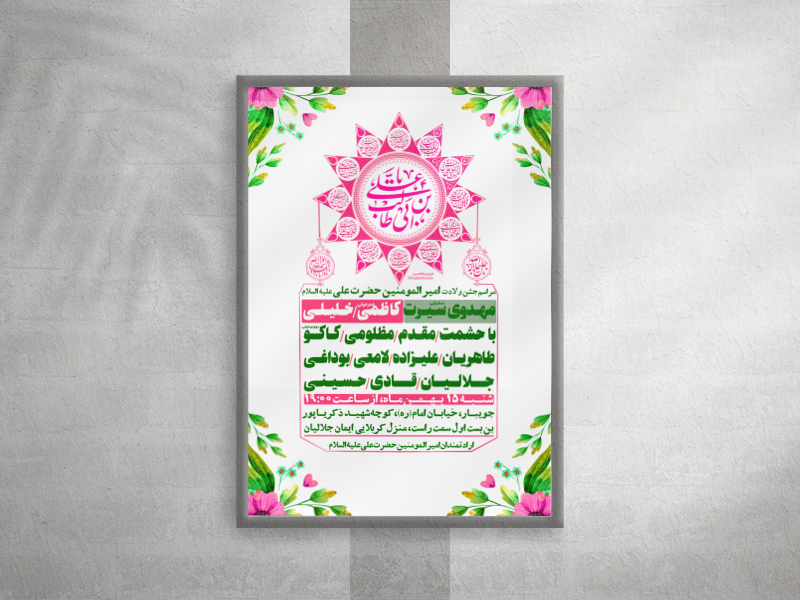 پوستر-ولادت-امام-علی