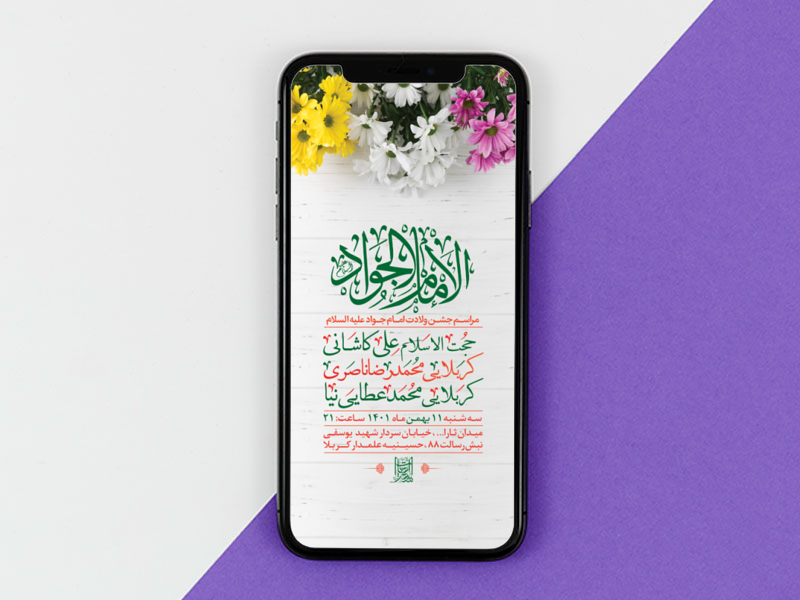 -طرح-لایه-باز-استوری-جشن-ولادت-امام-جواد-ع