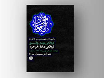 استوری-لایه-باز-شهادت-امام-موسی-کاظم-ع