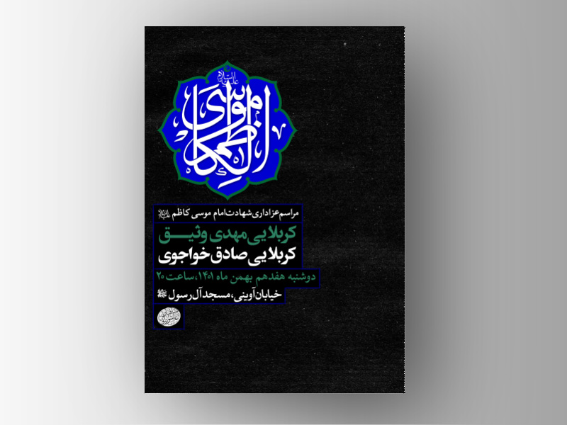 استوری-لایه-باز-شهادت-امام-موسی-کاظم-ع