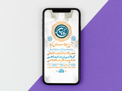طرح-لایه-باز-استوری-جشن-سرداران-کربلا
