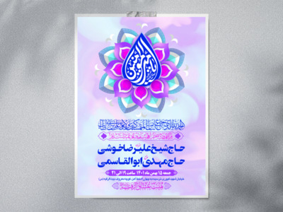 طرح-بنر-لایه-باز-اطلاعیه-هیات-ویژه-ولادت-امام-علی