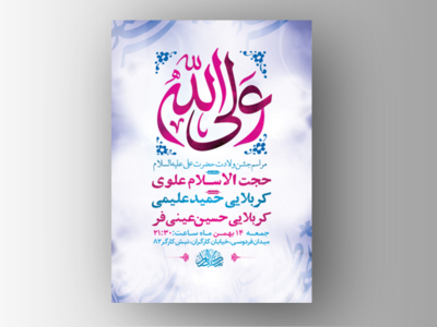 طرح-لایه-باز-جشن-ولادت-امام-علی-ع-+-استوری-فضای-مجازی