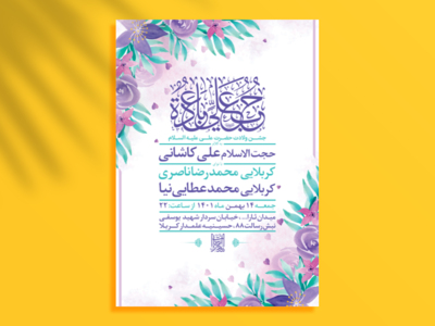 -طرح-لایه-باز-جشن-ولادت-امام-علی-ع-+-سایز-استوری