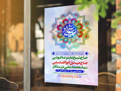 طرح-بنر-لایه-باز-اطلاعیه-هیات-ویژه-ولادت-امام-علی