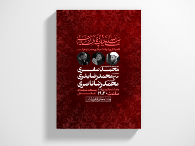 اطلاعیه-شهادت-حضرت-زهرا-(سلام-الله-علیها)-فاطمیه